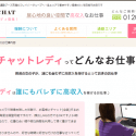 フレイバーグループ（広島チャットレディ事務所）の実態を徹底解説