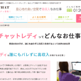 フレーバーチャット