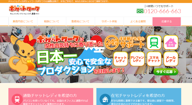 ポケットワーク
