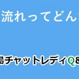 出勤時の流れってどんな感じ？