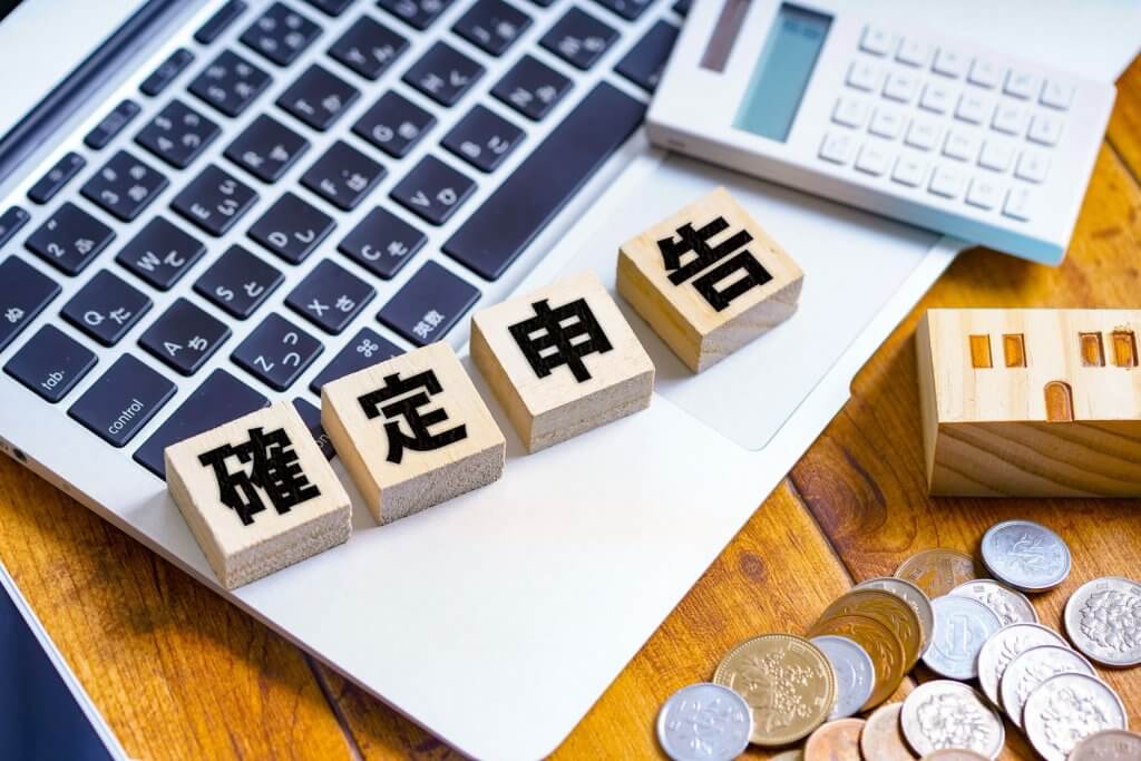確定申告が必要