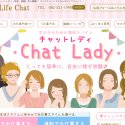 ＠ライフチャット（広島のチャットレディ）の評判や実態を徹底解説します！