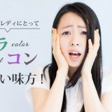 身バレ対策も可能！チャットレディにとってカラコンは強い味方