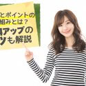チャットレディの報酬とポイントの仕組みとは？給料アップのコツも解説