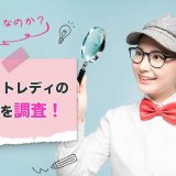 どんな仕事なのか？チャットレディの実態を調査！