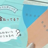 チャットレディって年金払ってる？払わないとどうなるの？
