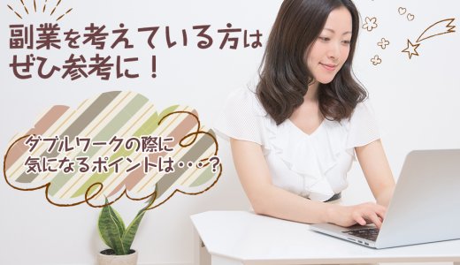 主婦がチャットレディでダブルワークをする時に役立つ情報まとめ！在宅勤務や確定申告についても紹介します