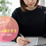 チャットレディは副業にピッタリ！理由や確定申告について紹介