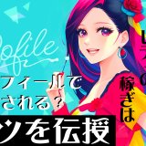 チャットレディはプロフィールが重要！どんな風に書けばいいの？